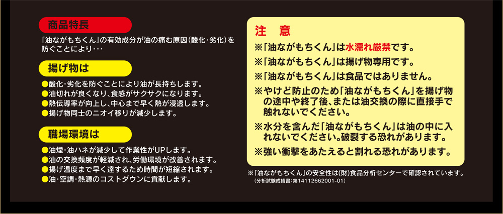 油ながもちくん特徴